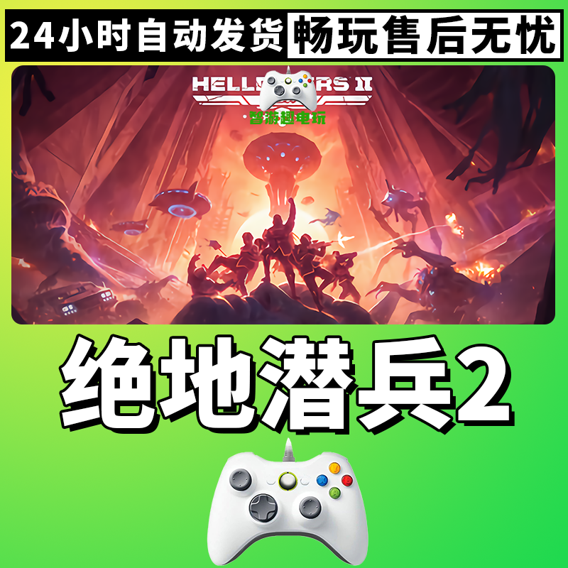 【绝地潜兵2】入库支持游戏无线手柄支持PC游戏手柄蓝牙