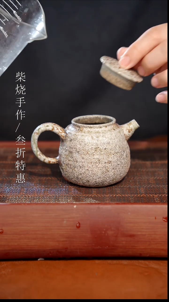 陶瓷奢瓷/瑞寅柴烧茶器（壶）155