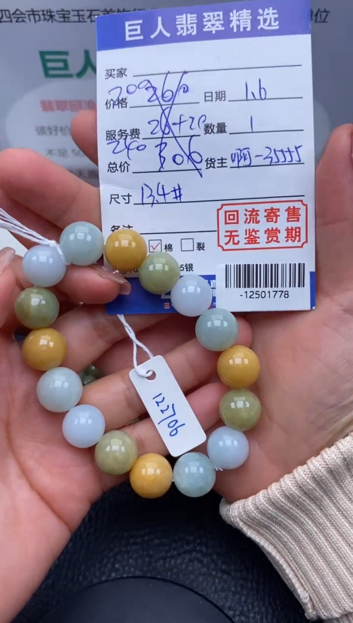 【闪购商品】翡翠颈饰未镶嵌手串多人-12501778