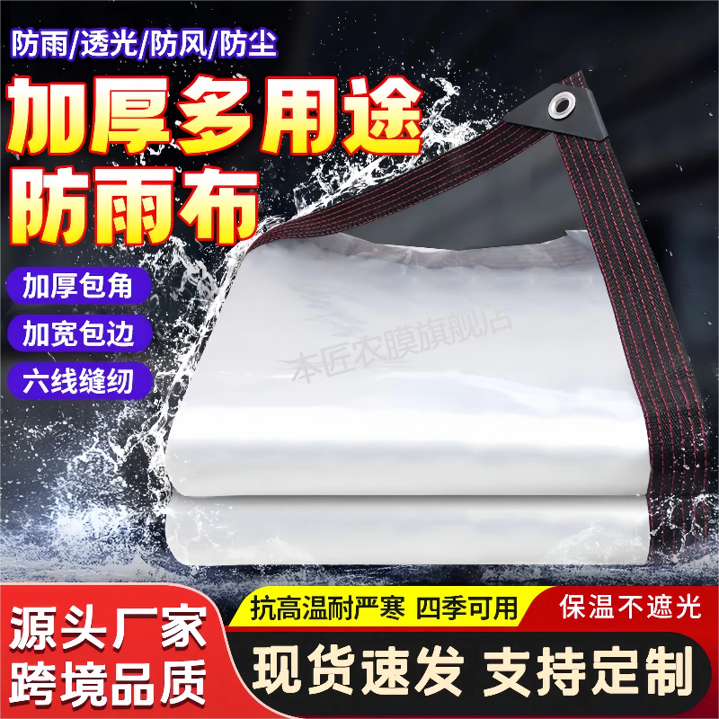 加厚透明塑料膜薄膜防雨挡风遮盖防风保暖塑料纸封窗布打孔包边
