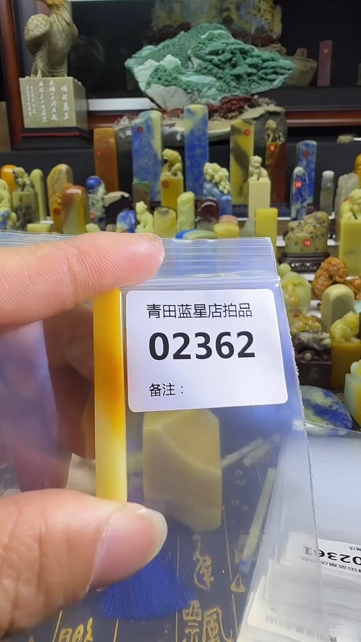 青田石暴**尔青田蓝星总部拍品