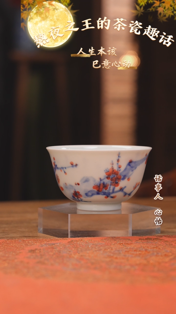 【闪购商品】杯兆云窑红梅书法杯