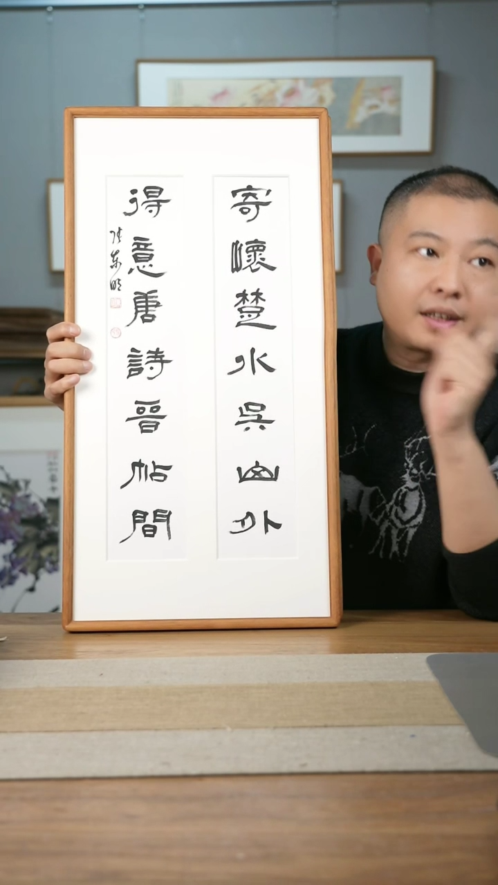 【闪购商品】书法协会会员老师带框作品-