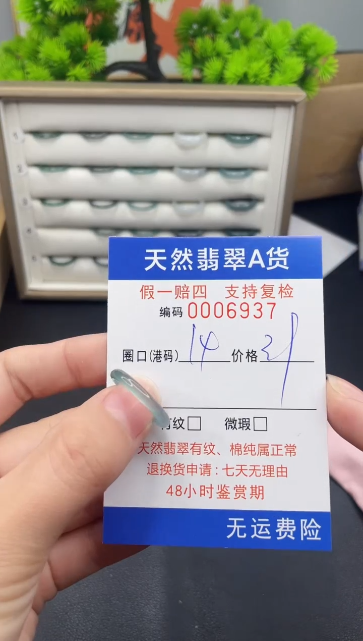 【闪购商品】翡翠戒指未镶嵌14*6937--