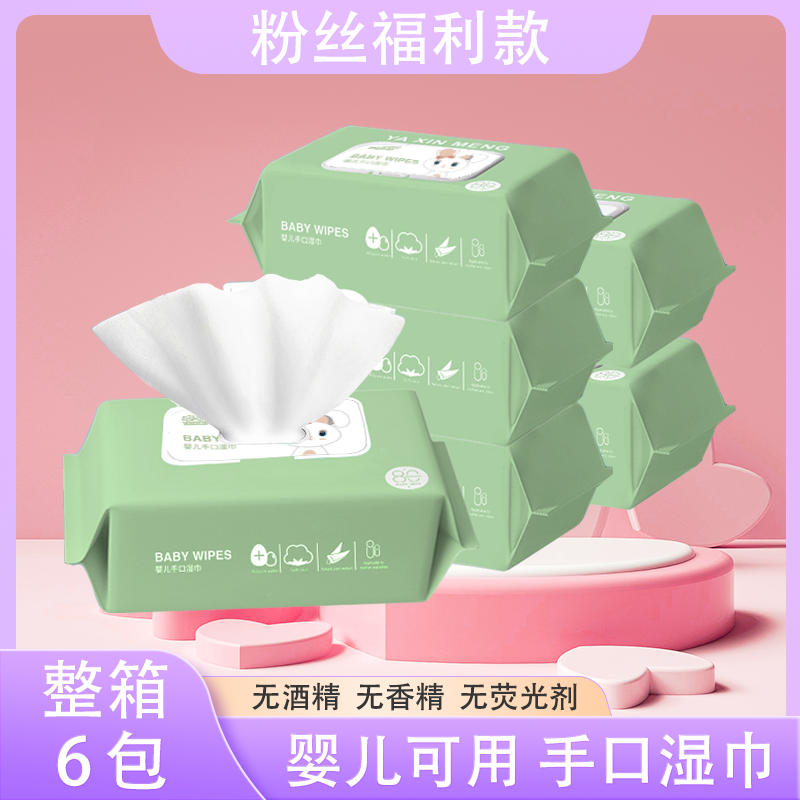 【湿巾6大包】泰小兔婴儿湿巾宝宝手口专用家庭装湿纸巾B