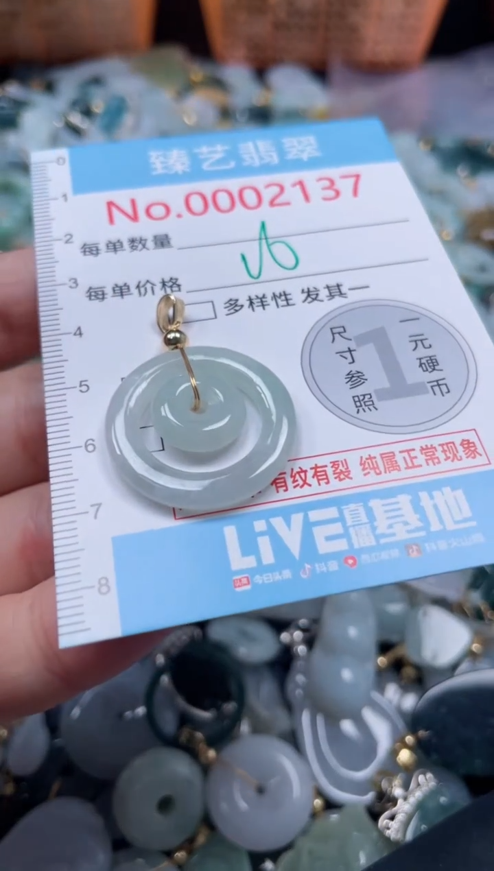 颈饰未镶嵌翡翠2137