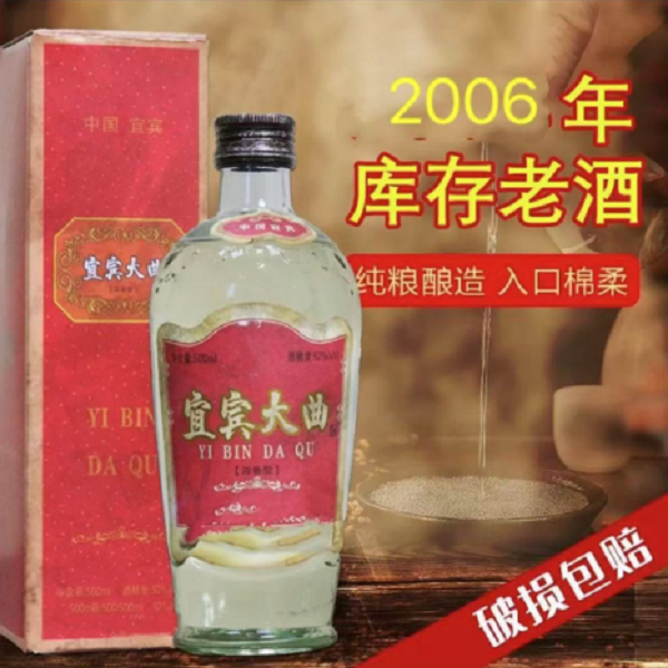 川金谷2006宜宾大曲礼盒萝卜瓶52度浓香纯粮白酒*652度500ml