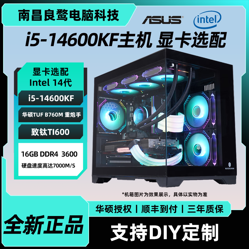 ASUS/华硕Inteli5-14600KF+4060/4060Ti台式黑色台式机海景房电脑