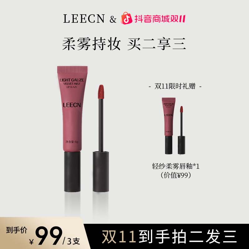 LEECN唇粉霜哑光低饱和多用霜丝绒唇泥持久学生显白雾面不易沾杯