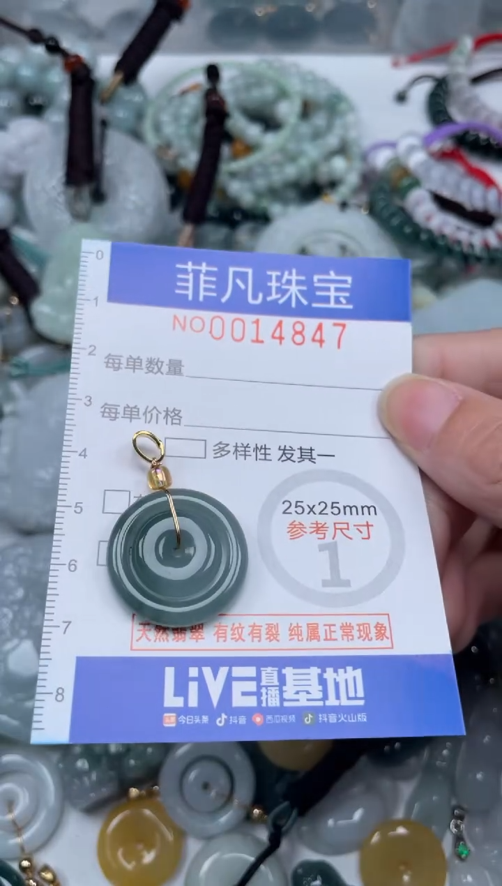 颈饰未镶嵌翡翠14847