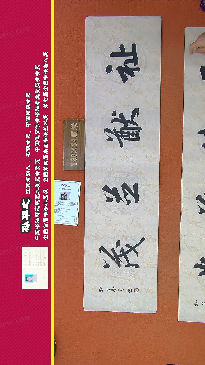 【闪购商品】书法267a孙华之书法作品