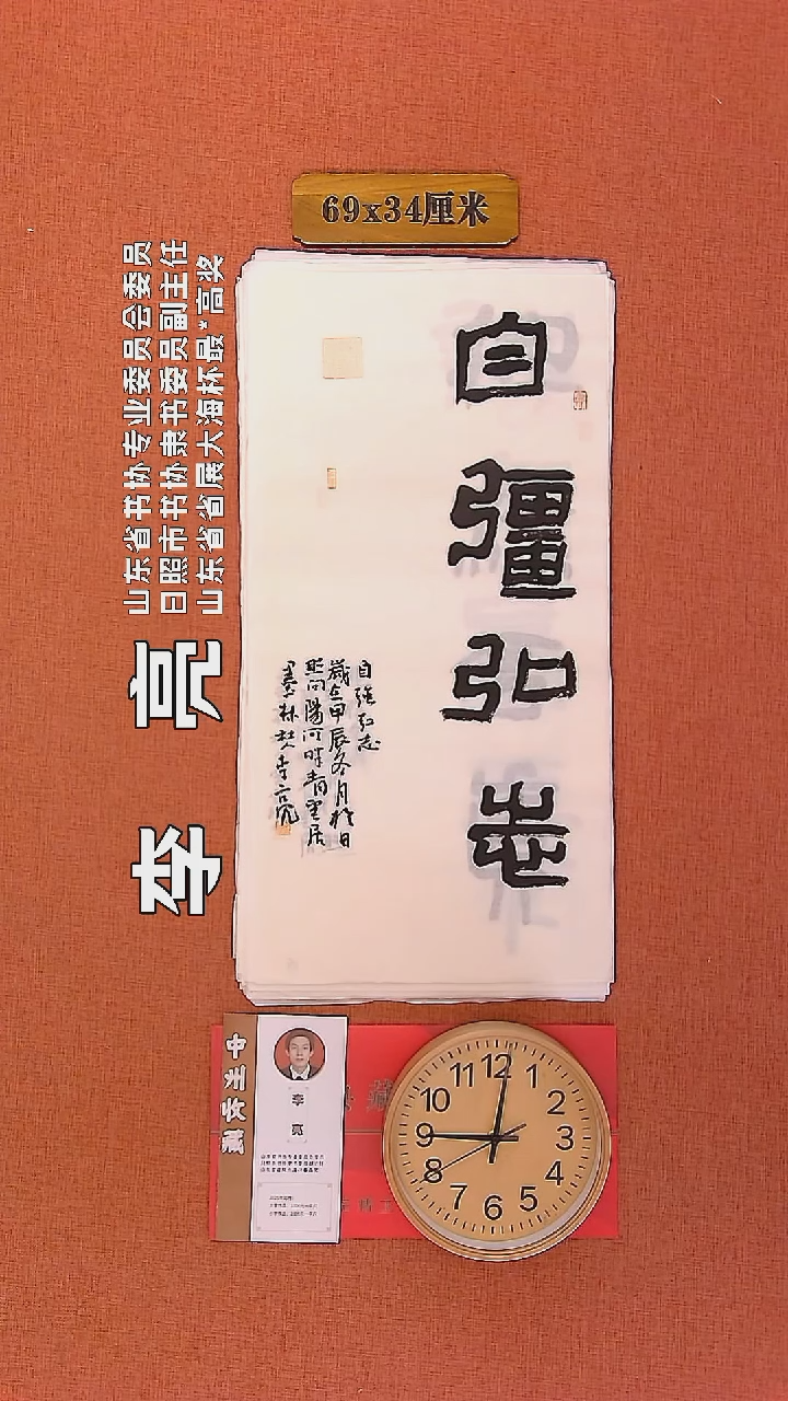 【闪购商品】书法29         李亮书法作品