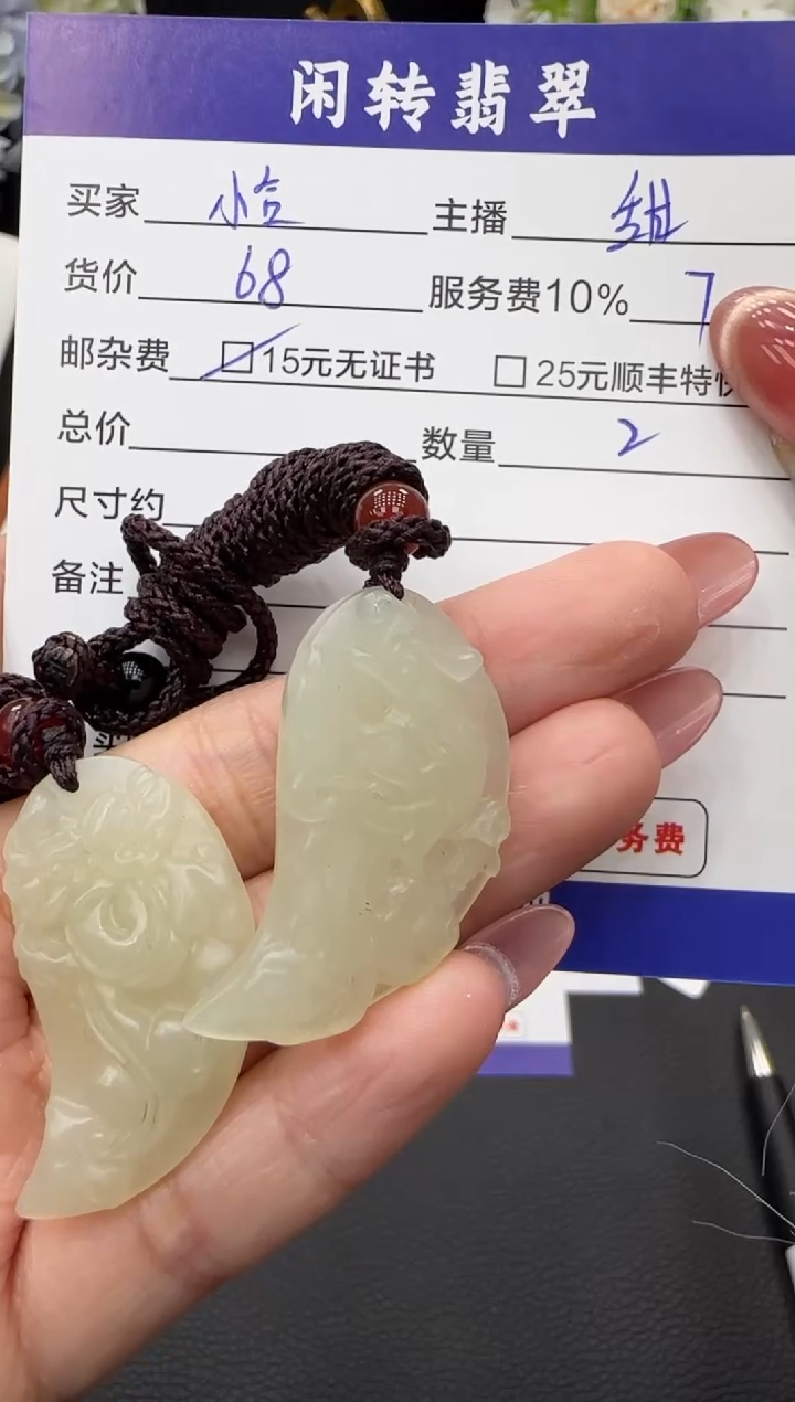 颈饰未镶嵌翡翠恰**厘挂件