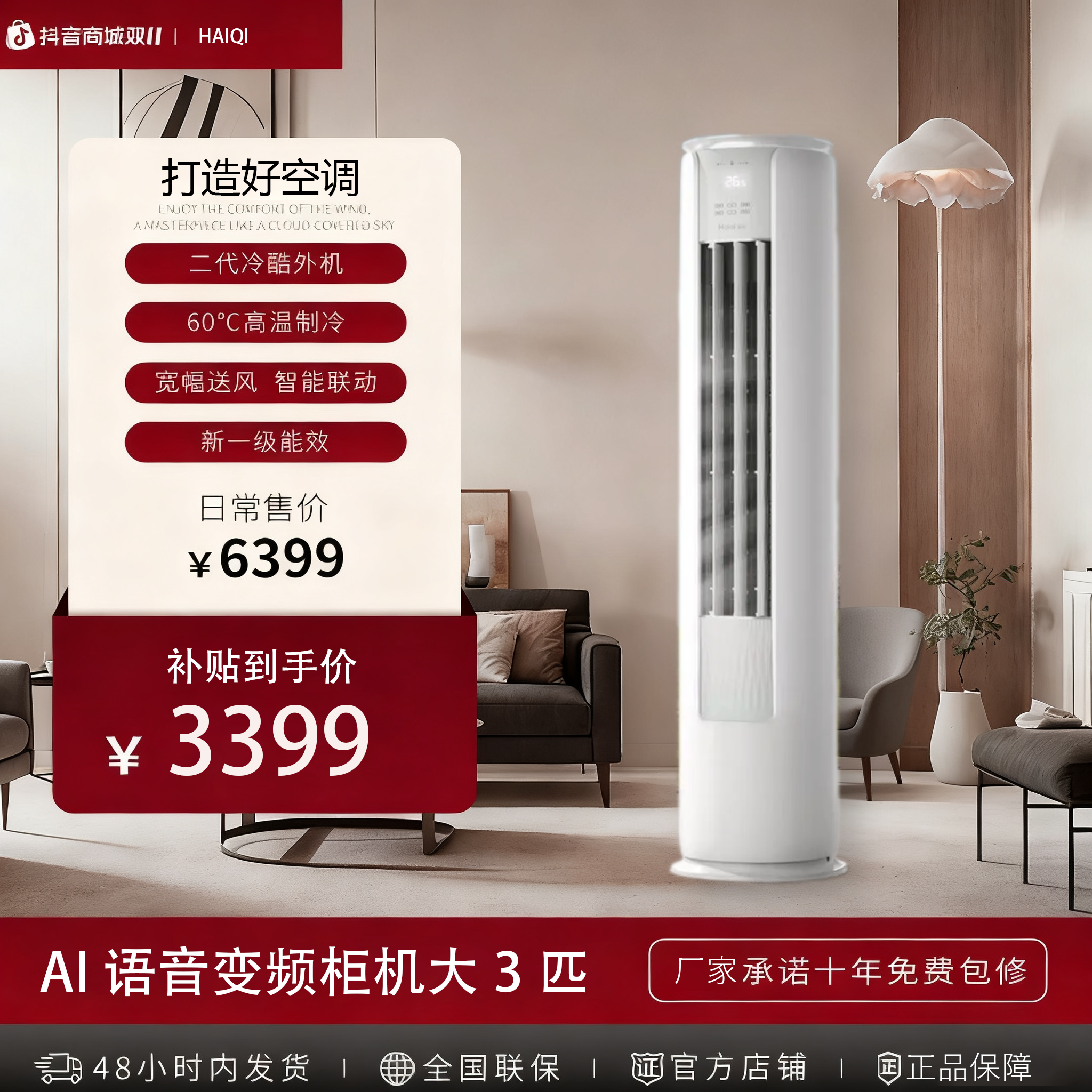 【国补专享】新能效1级三代智能AI语音变频冷暖两用大3匹/2匹空调