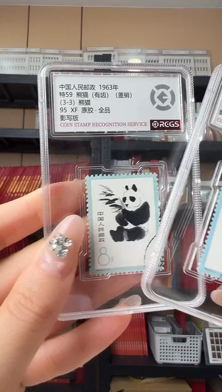 特59熊猫 顺戳 盖销RCGS评级 原胶