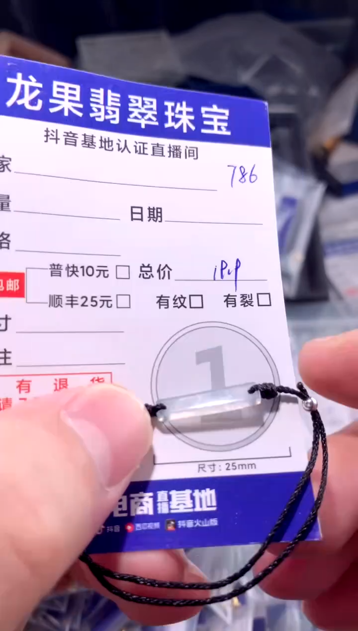 翡翠未镶嵌颈饰冰胶迷你手牌786