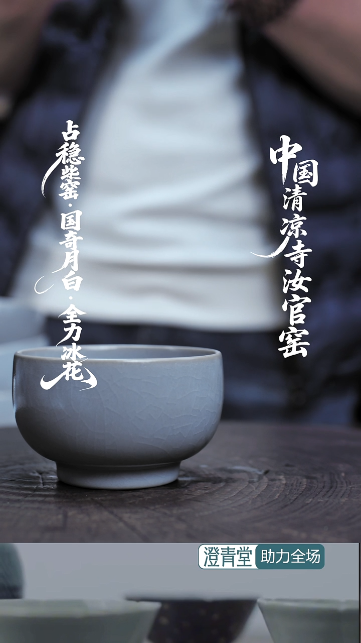 其他瓷柴窑大瑕罗汉杯-福利款简包装