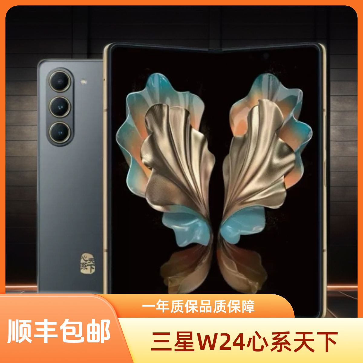 99新 Samsung/三星 三星W24心系天下 原装国行正品 双卡折叠屏