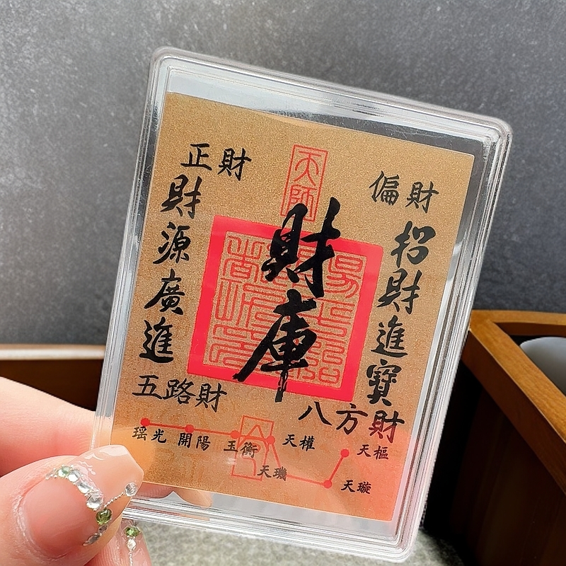 2025蛇年爆款水贝黄金999手机贴财库 顺 时来运转 起势  大号