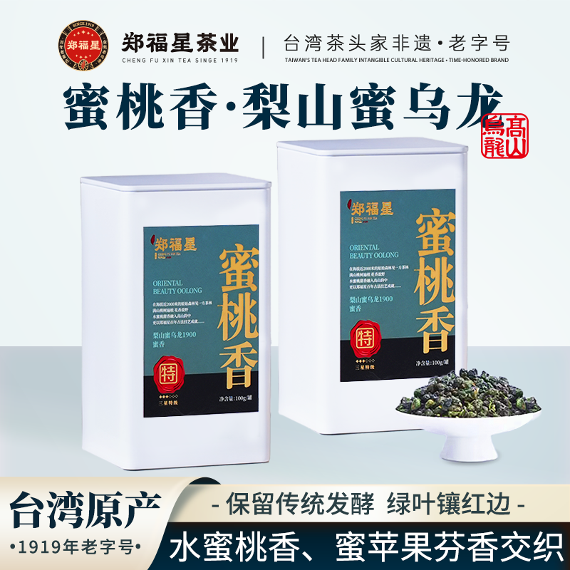 【元旦节专属】 蜜桃香金萱杉林溪台湾茶百年老字号 可冷泡100g