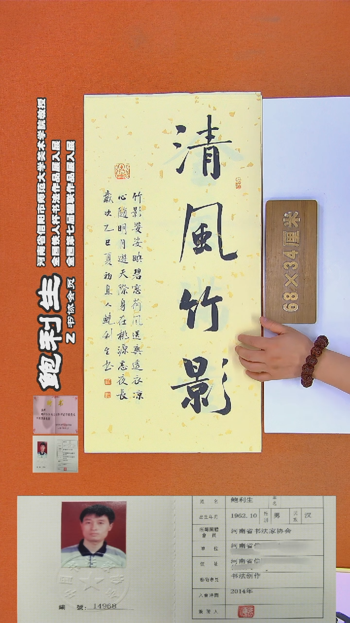 书法8R鲍利生书法作品