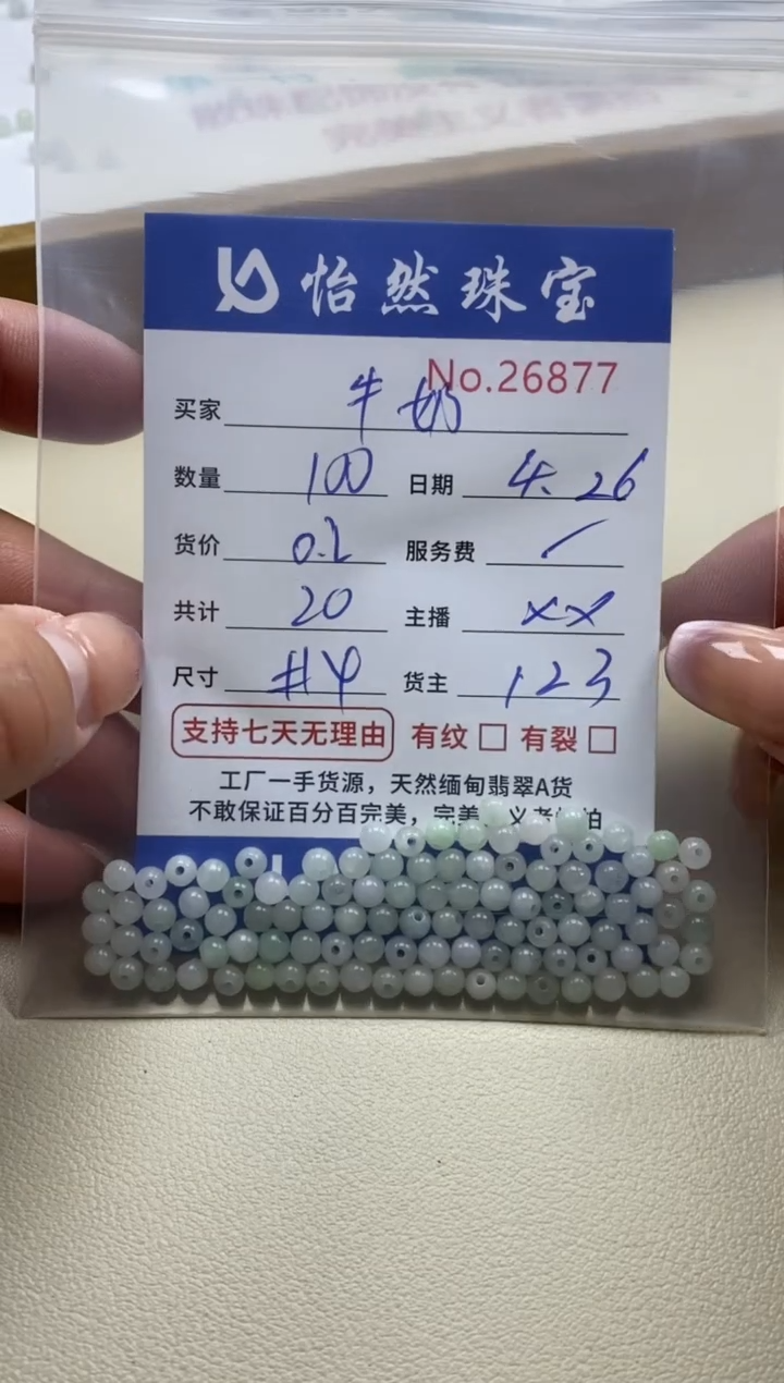 未镶嵌手串翡翠单：26877