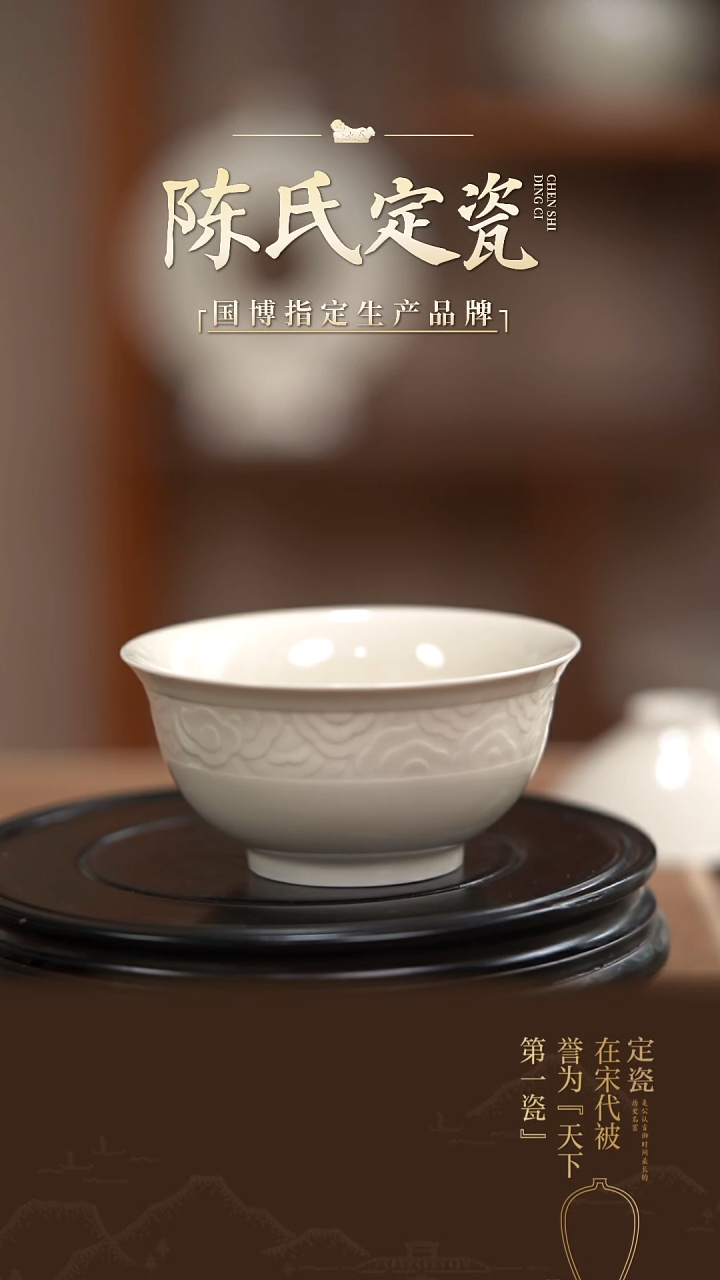 陈氏定窑祥云碗4.3寸