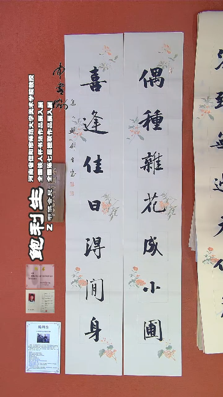 【闪购商品】书法250鲍利生书法作品