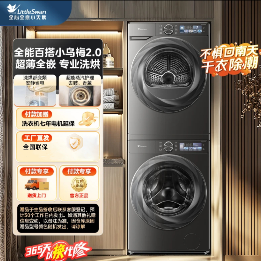 【小乌梅2.0】小天鹅83PRO双变频电机全自动热泵式烘洗投放洗烘套装