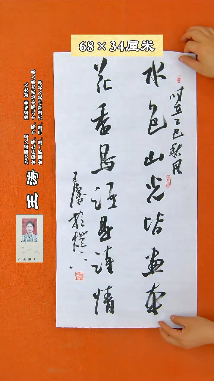 书法18R王涛书法 作品