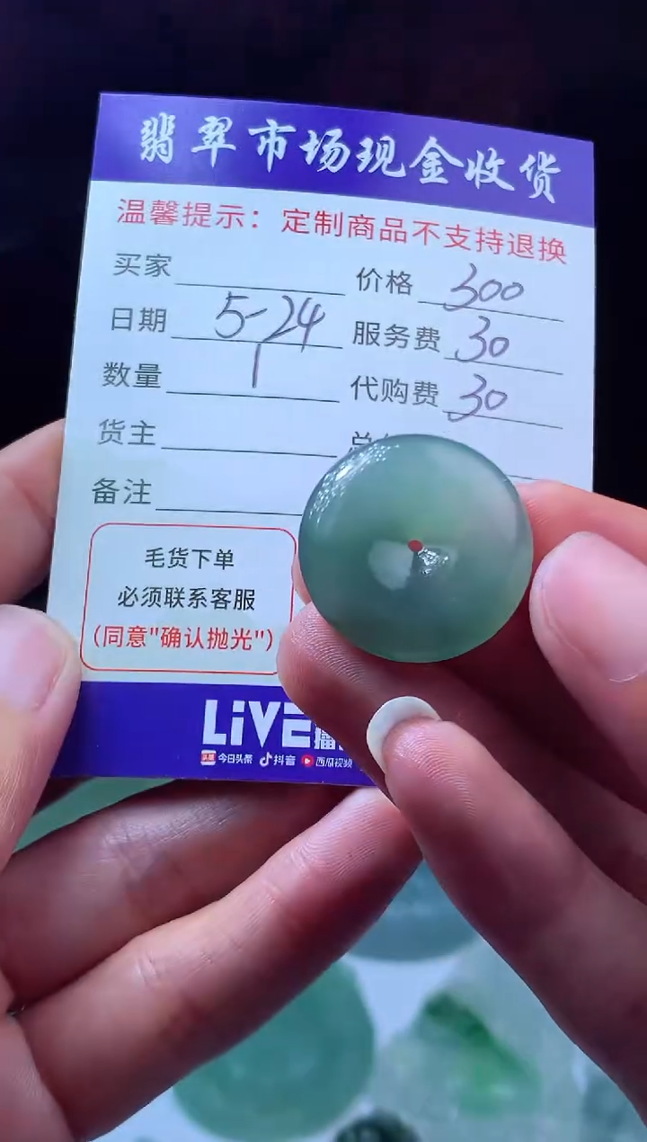 定制翡翠未镶嵌翡翠毛货定制607386