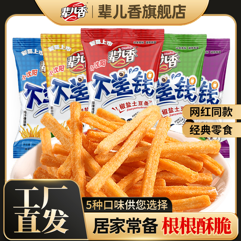【辈儿香】不差钱土豆条薯条网红爆款零食解馋休闲小吃美味可口100g