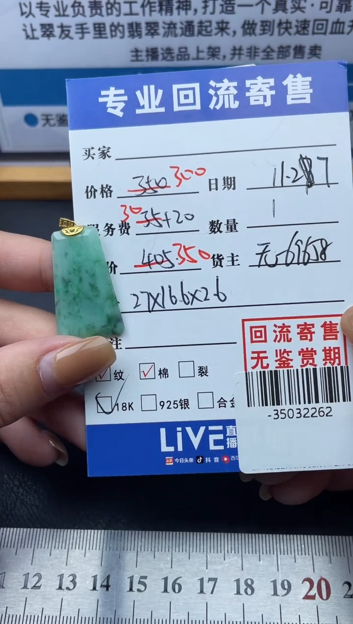 【闪购商品】翡翠颈饰18K金镶嵌 多人-35032262
