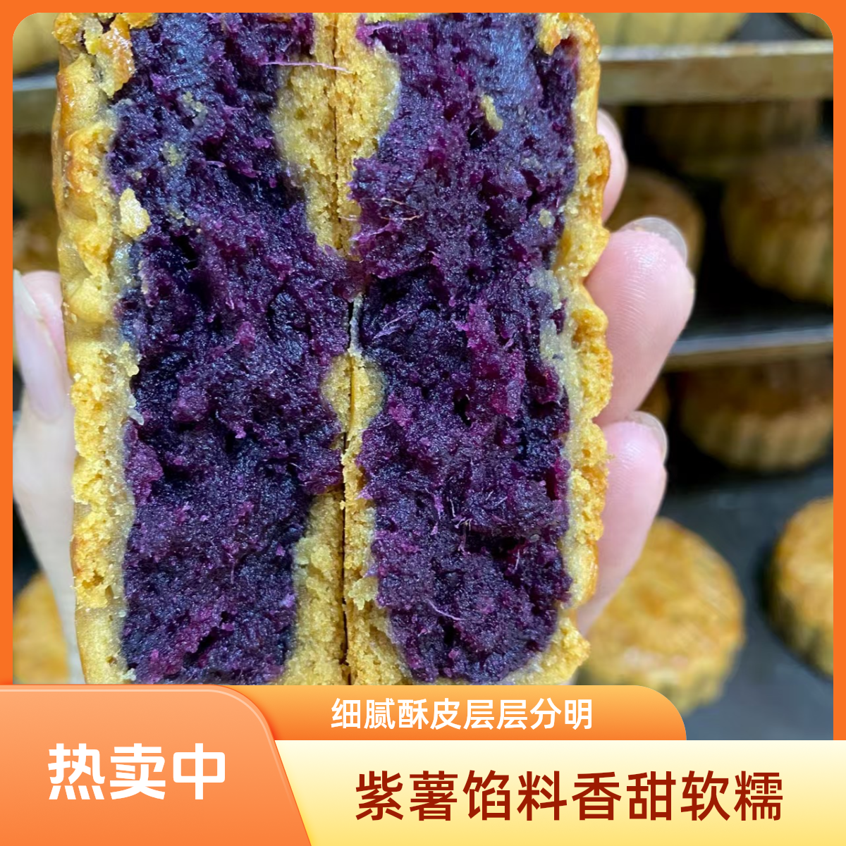 靖西20年老店纯手工紫薯月饼