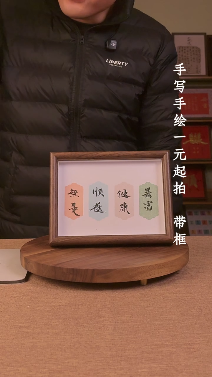 书法c*z书法文玩，手写手绘