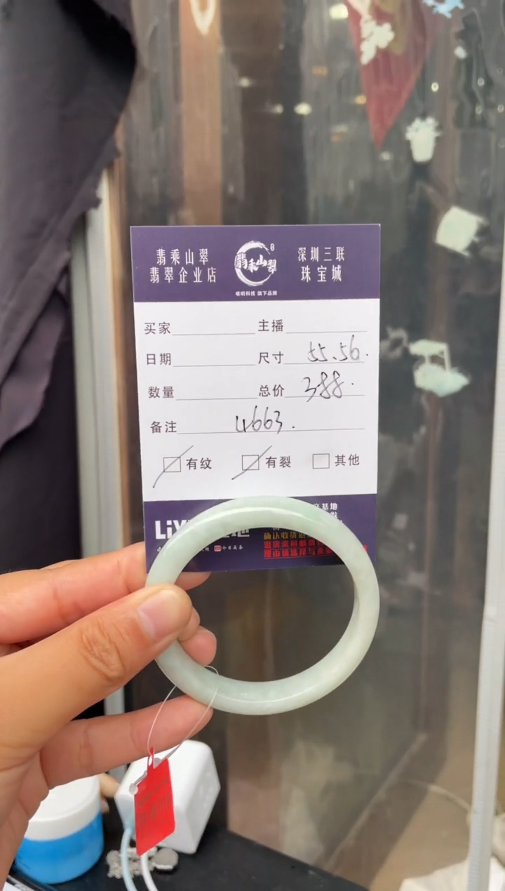 未镶嵌手镯翡翠L 55-56正圈 4663