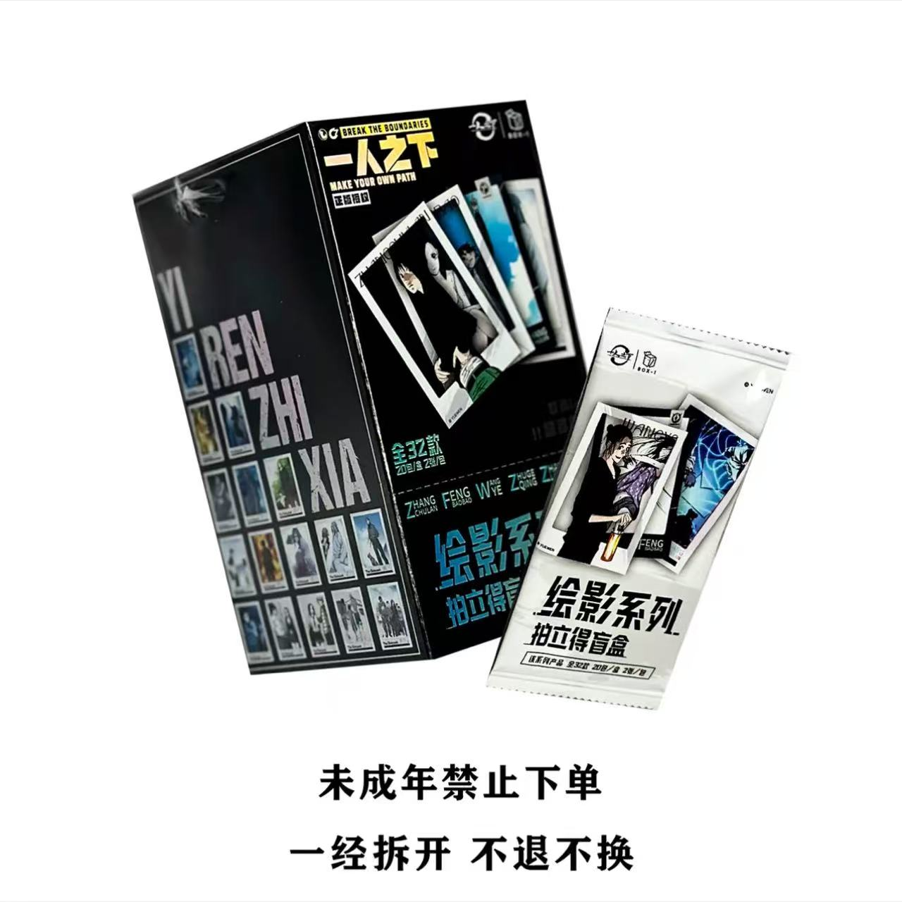 一人之下 绘影拍立得系列 盲盒（代拆）