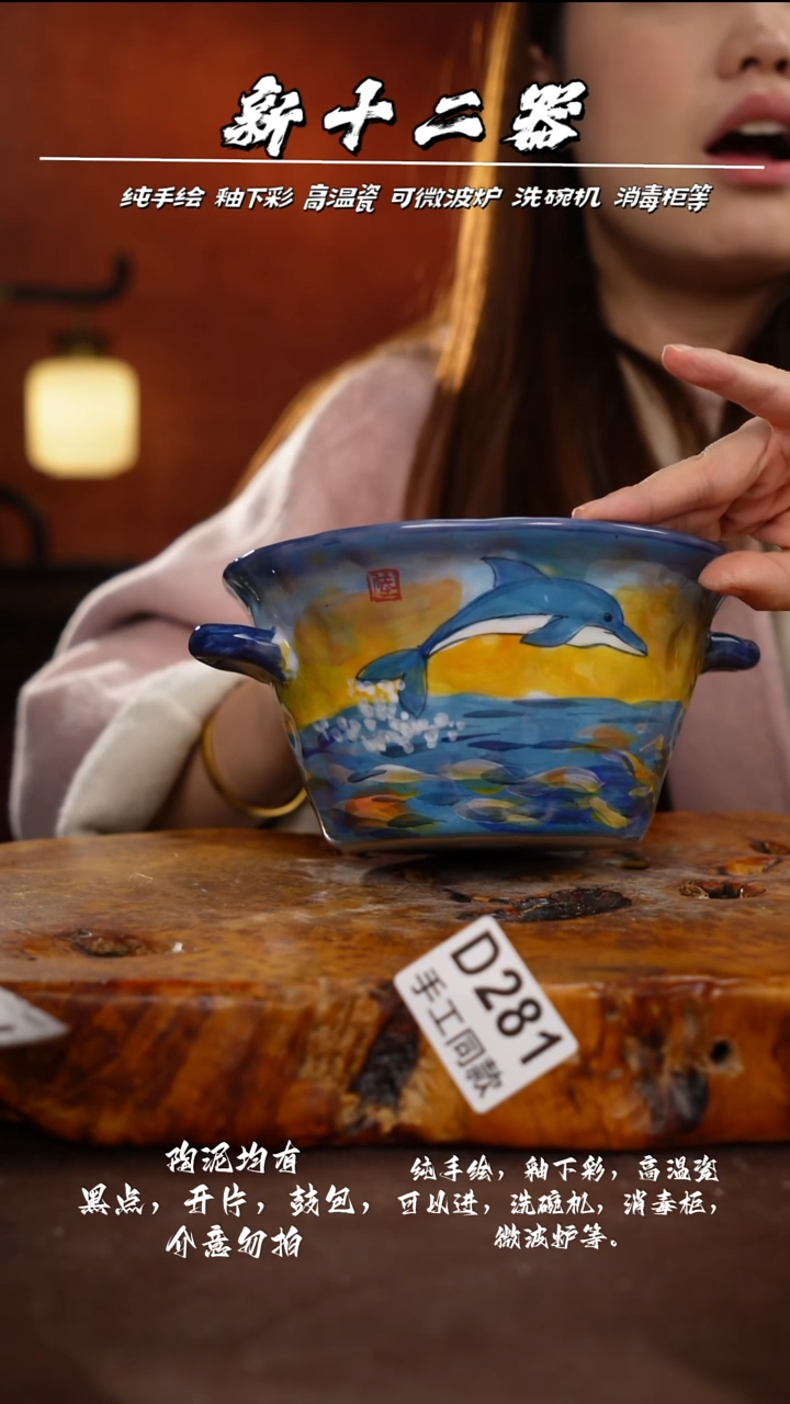 D281新十二器瓷器