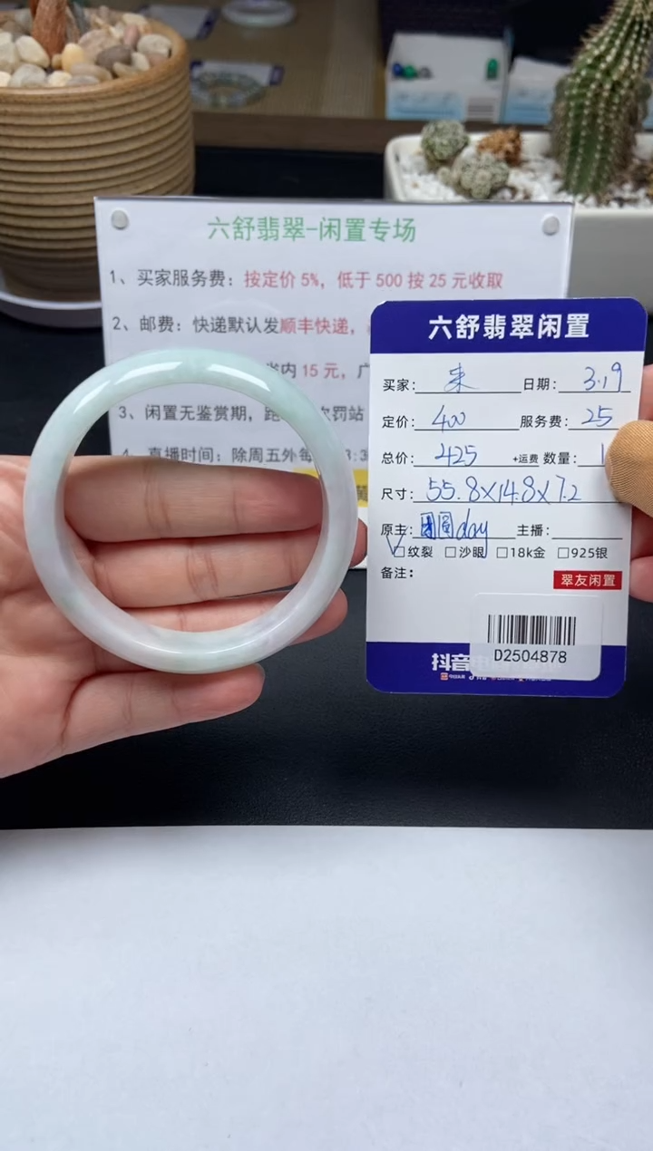 【闪购商品】翡翠未镶嵌手镯D2504878