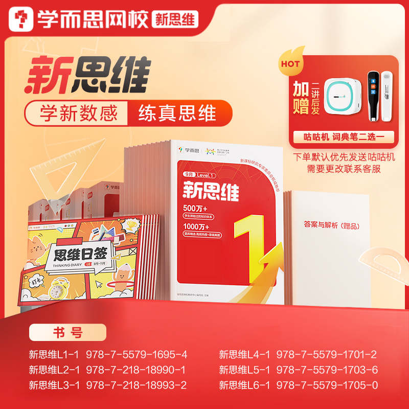 【学而思网校】新思维基础 激发思维兴趣 12月新起全年提升-zb