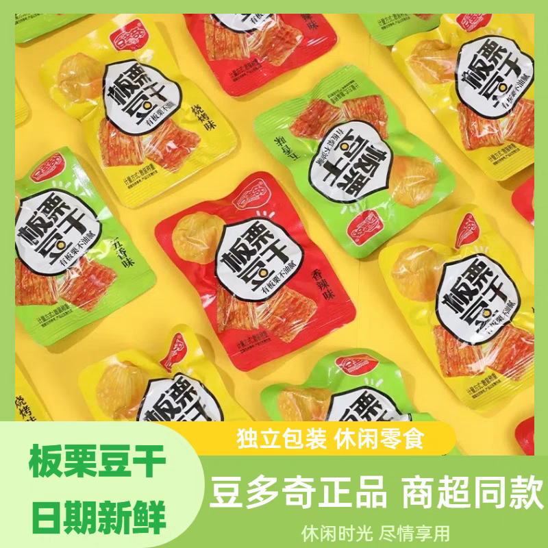 板栗豆干多口味香辣五香烧烤休闲解馋小零食豆腐干