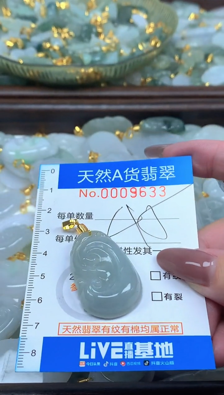 颈饰未镶嵌翡翠净货挂件-9633