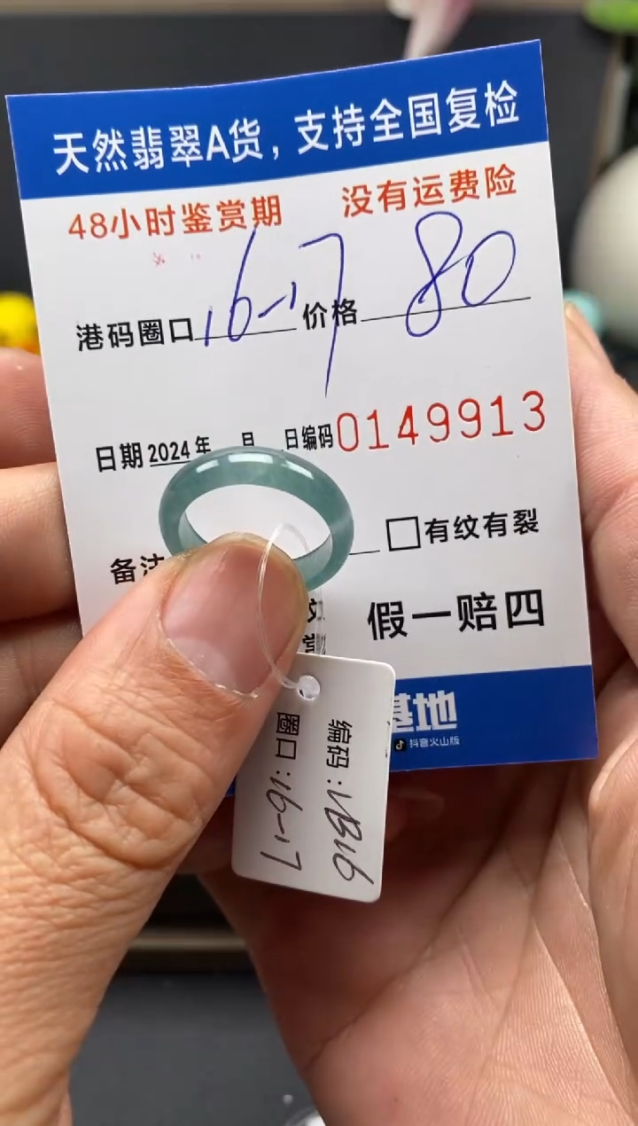 【闪购商品】翡翠戒圈未镶嵌天然A货翡翠戒圈9913