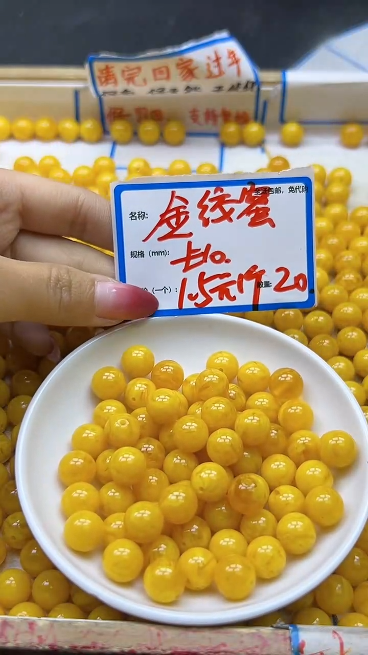 【闪购商品】蜜蜡裸石未镶嵌金绞蜜Q156 10MM 20颗