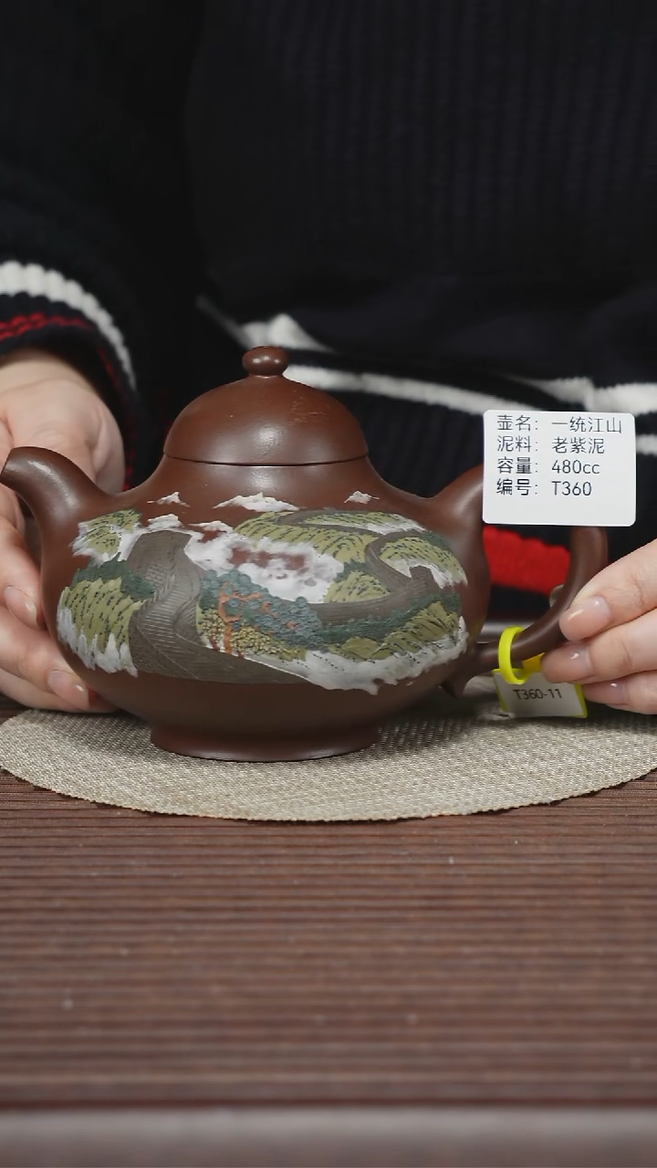 茶壶紫砂T360 一统江山 老紫泥 480cc