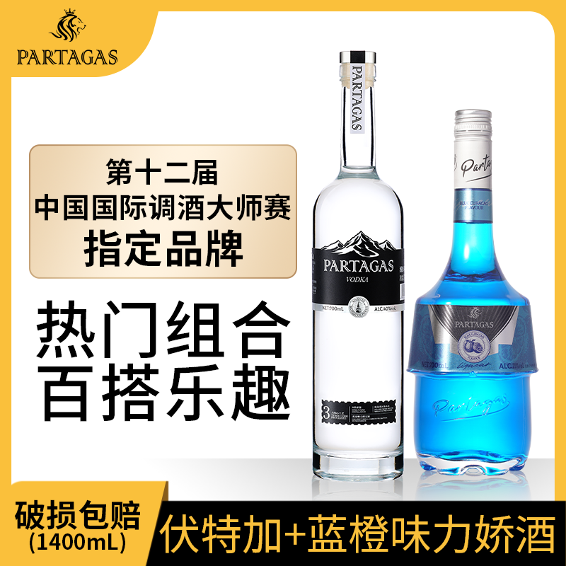 拜德佳士中秋送礼伏特加蓝橙力娇酒利口酒鸡尾酒便利店调酒套装