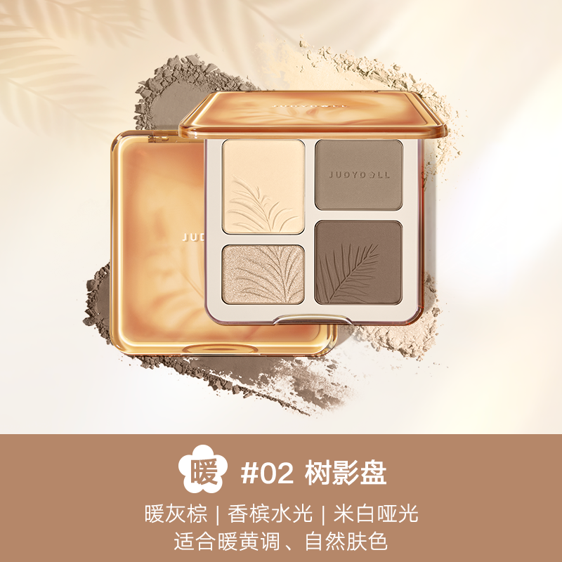 橘朵高光修容面部综合盘（02） 名创优品