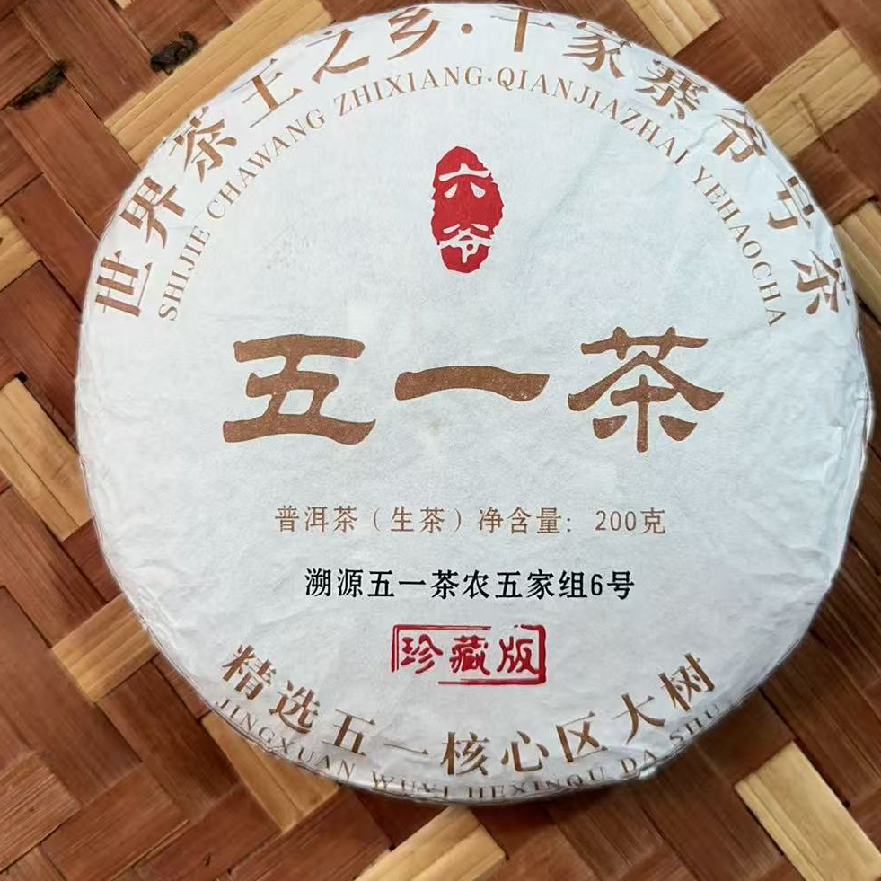 MK1356号 2025年{春}五一茶古树普洱生茶饼200g12-8日