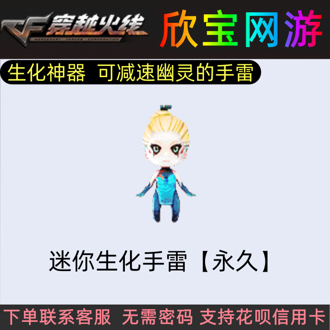 CF穿越火线迷你生化手雷永久减速雷妖姬娃娃手雷非勇往直前不退包