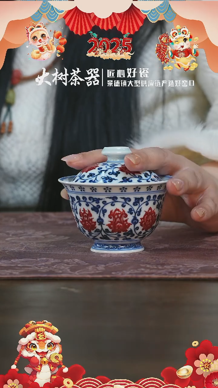 【闪购商品】杯永明尚玩红绣球缠枝莲小盖碗